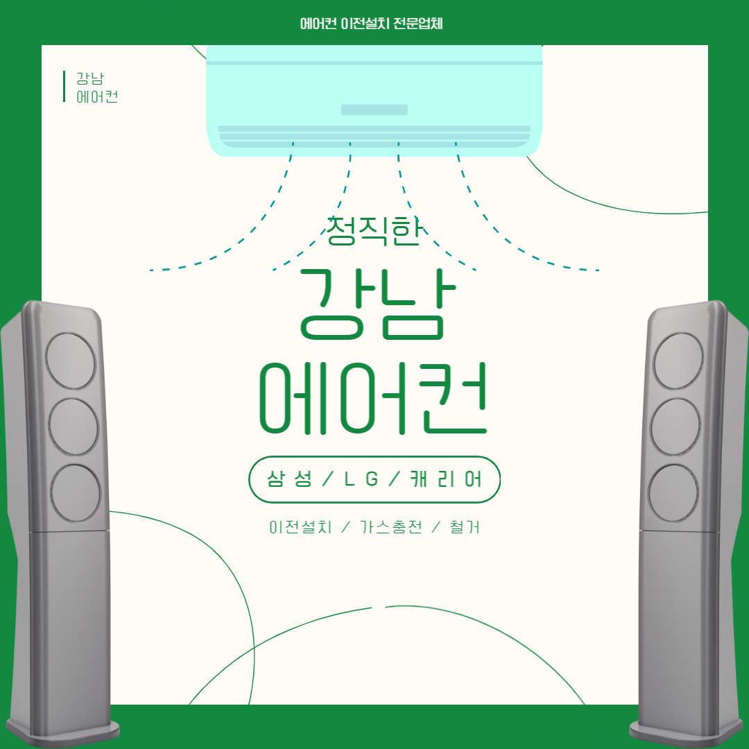 강남에어컨설치-001.jpg