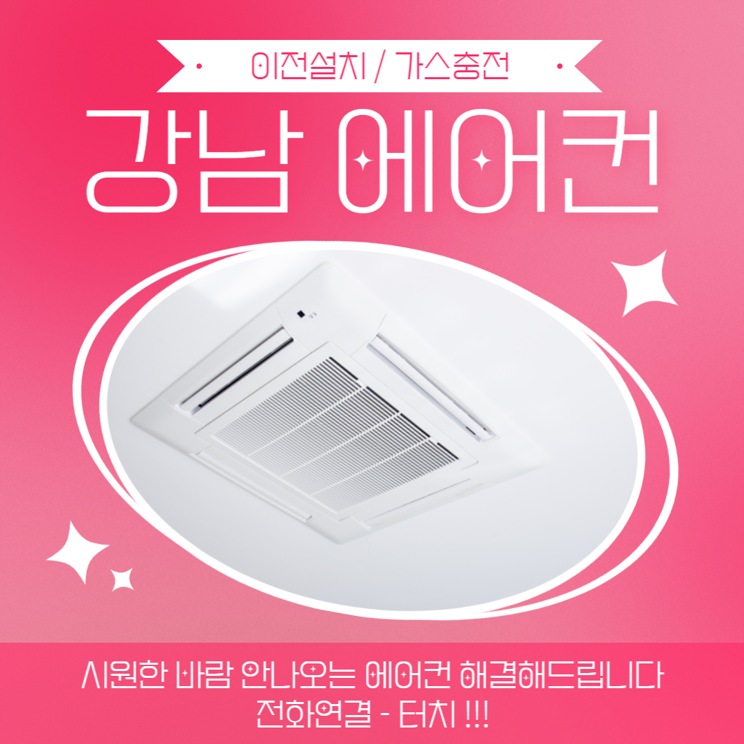 강남에어컨-001.jpg